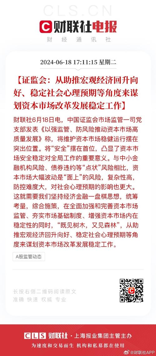 证监会:加快推动资本市场“1+N”政策体系落地实施