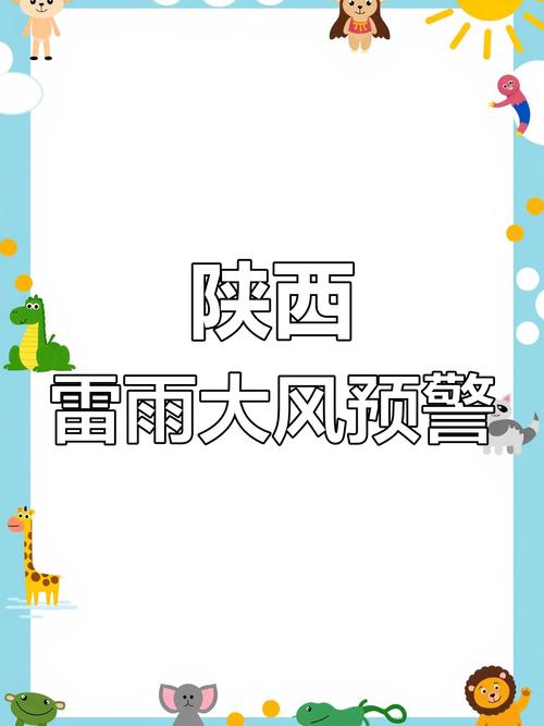 陕西省甘泉县发布雷雨大风黄色预警_2