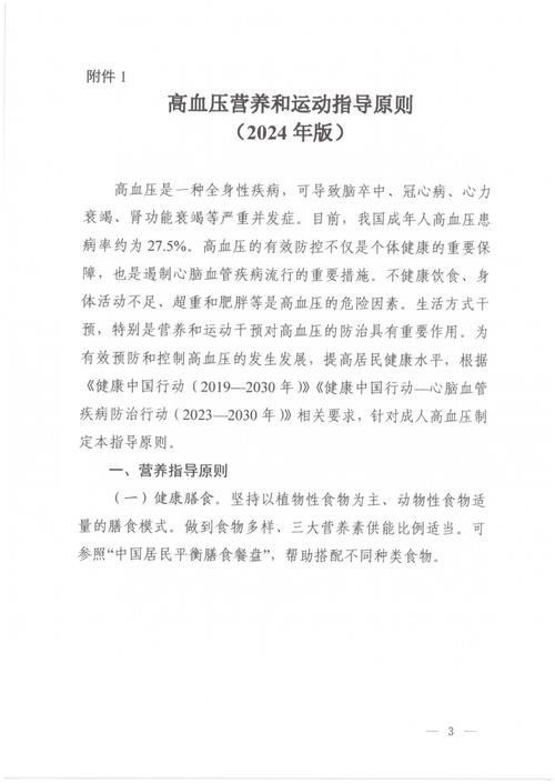 高血压等4类慢性病营养和运动指导原则发布