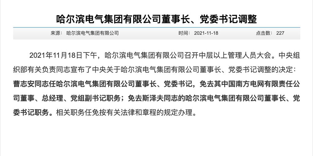 陆志军辞去上海申达股份有限公司财务负责人职务,仍担任董事长和党委书记
