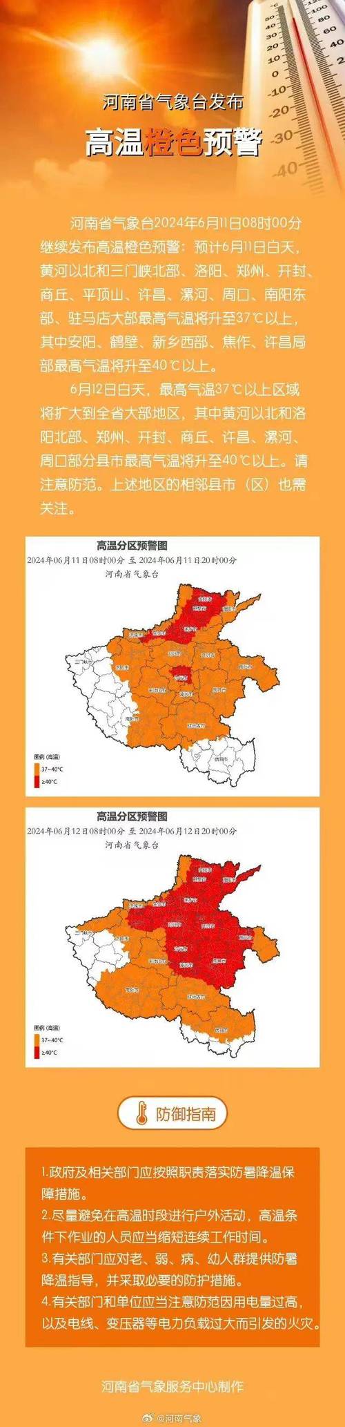 湖北省郧西县发布高温橙色预警_2