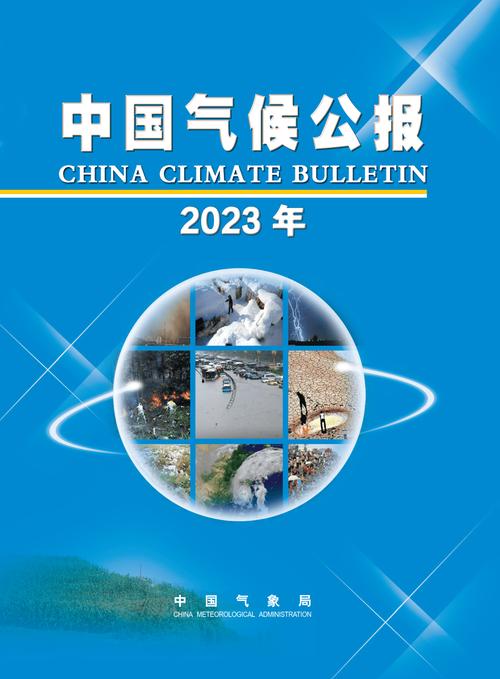 2023年多项气候变化指标创下新纪录 世界气象组织向世界发出红色警报
