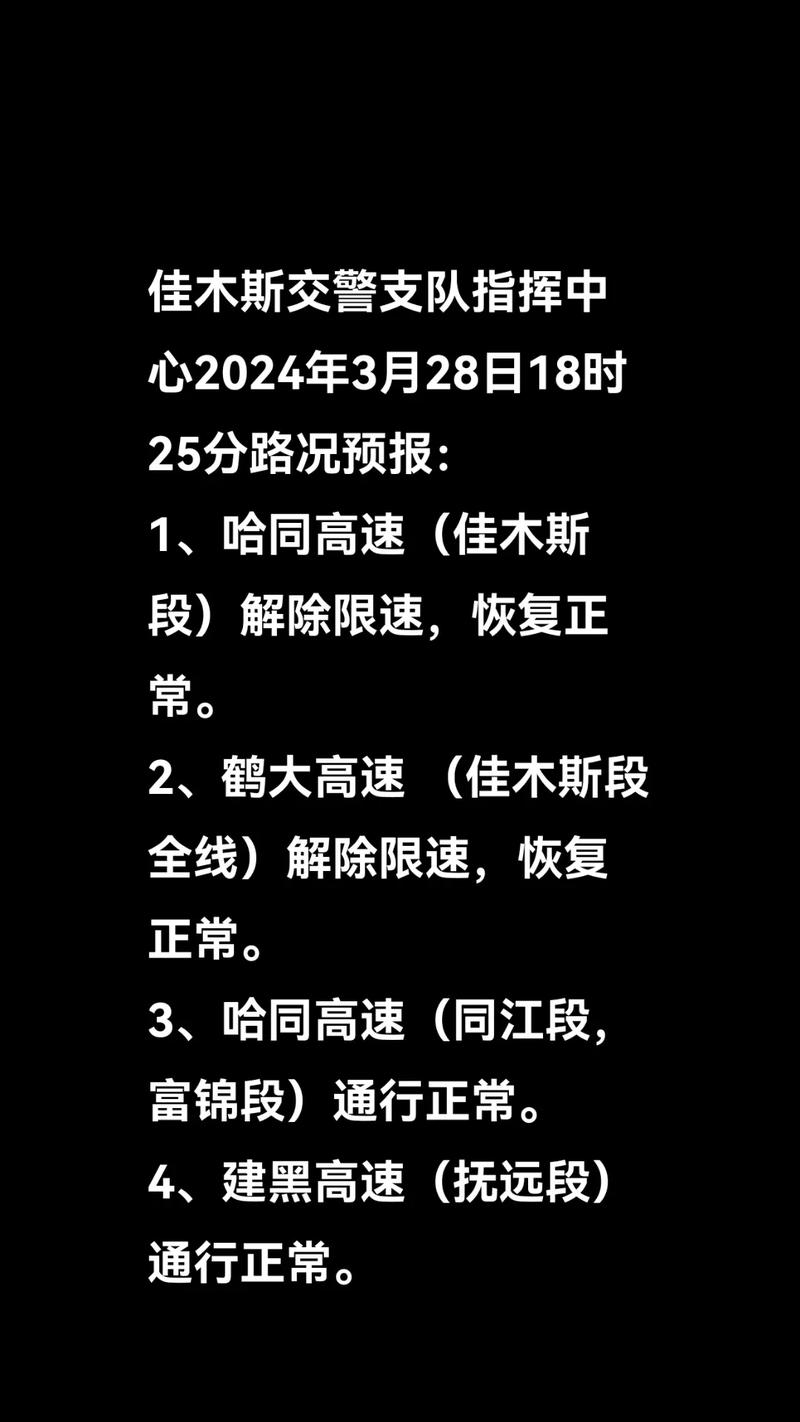 黑龙江省三条高速公路通车运营