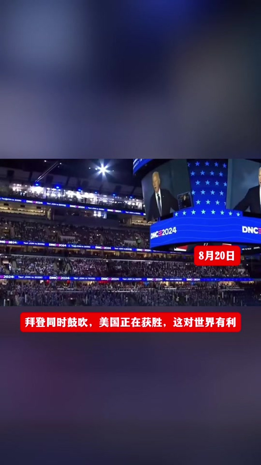 美民主党全国代表大会举办地多处收到炸弹威胁 特勤局正在调查