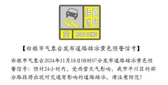黑龙江省林口县发布道路冰雪黄色预警_2