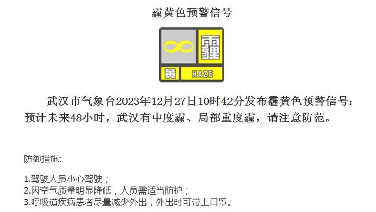 湖北省江夏区发布霾黄色预警