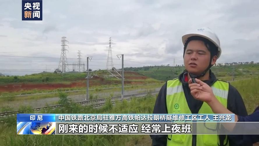 雅万高铁开通运营已满100天 一起体验中国随车机械师的工作日常