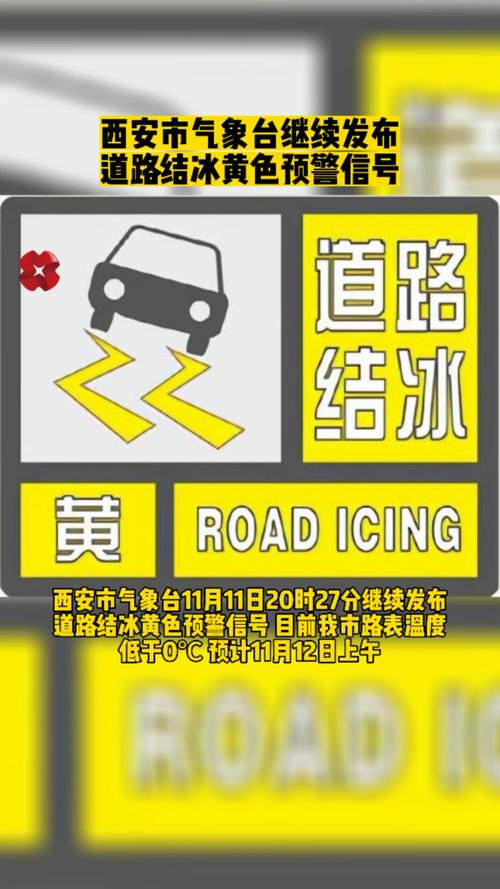 江苏省邗江区发布道路结冰黄色预警