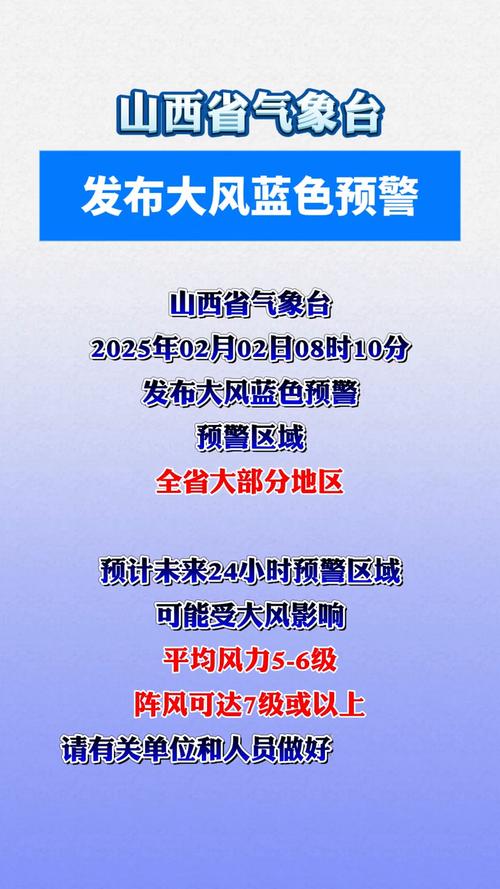 山西省原平市发布大风蓝色预警_1