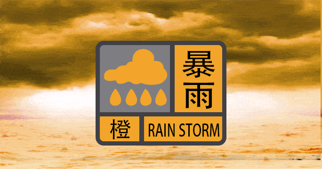 暴雨橙色预警继续发布:11省份部分地区有大到暴雨