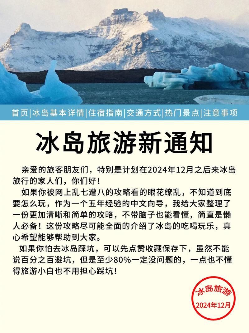 中国驻冰岛使馆提醒赴冰岛中国公民注意旅游安全
