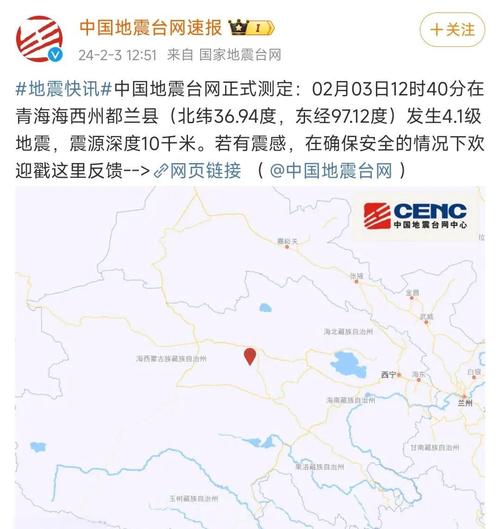 西藏阿里地区普兰县发生3.6级地震 震源深度10千米