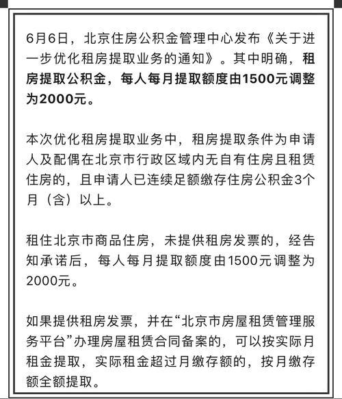 简化流程手续、惠及更多人群 北京试点住房公积金直付房租
