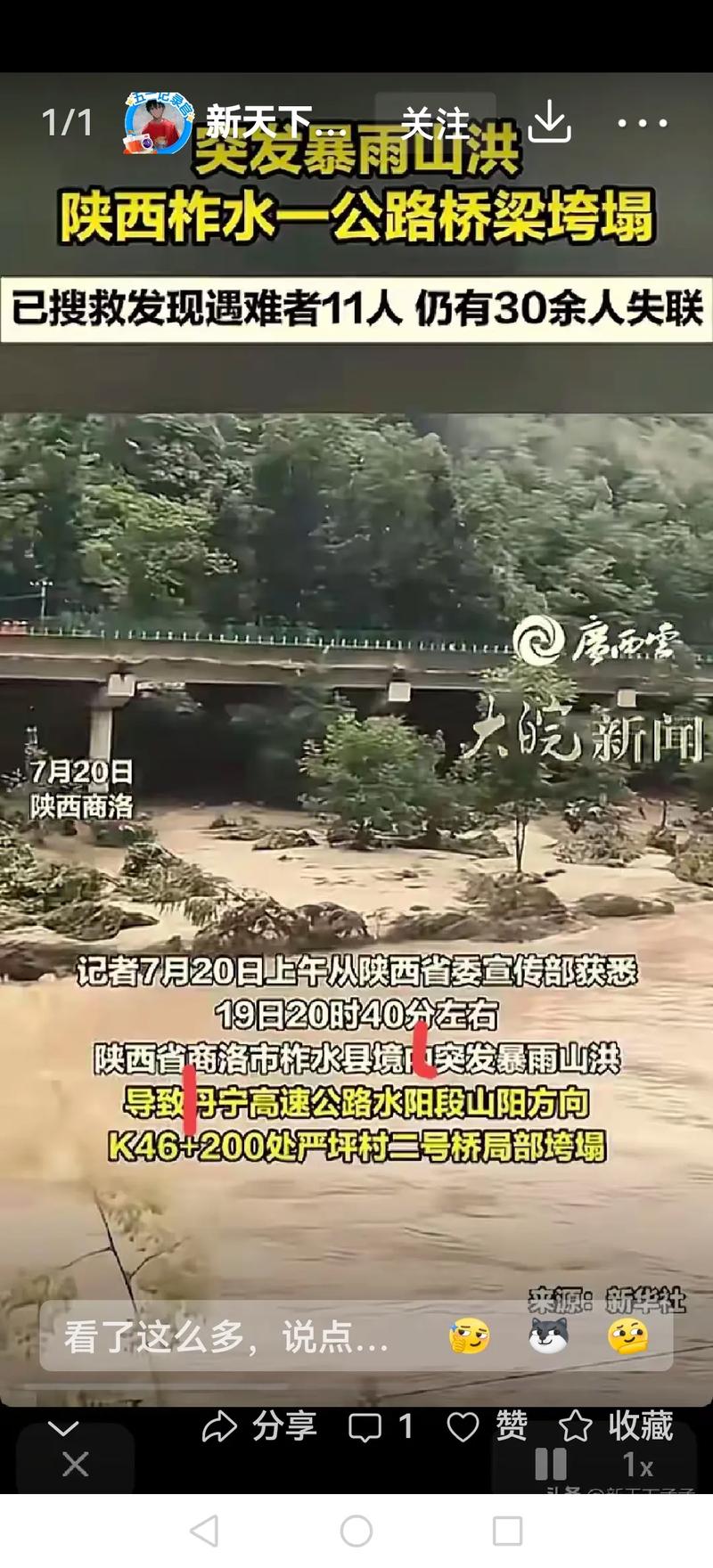 陕西洪涝灾害已致21.2万人受灾 直接经济损失17.96亿元