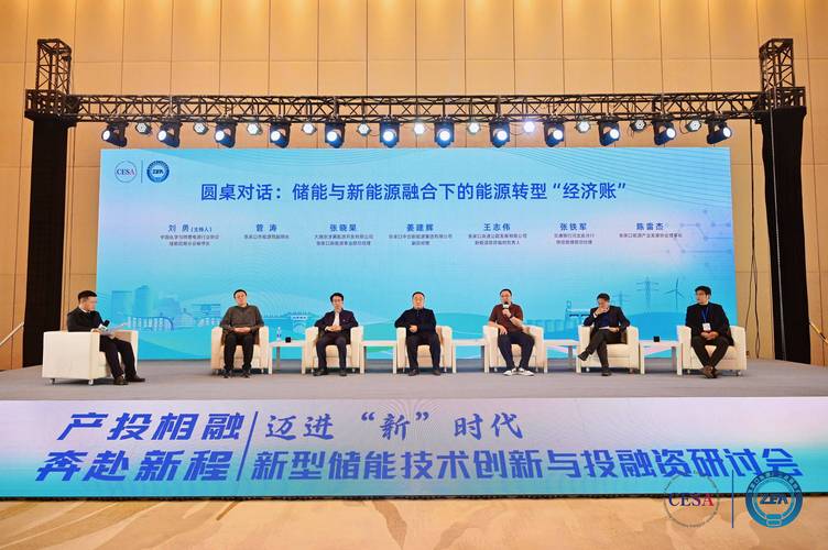 我国新型储能领域中央企业创新联合体正式启动