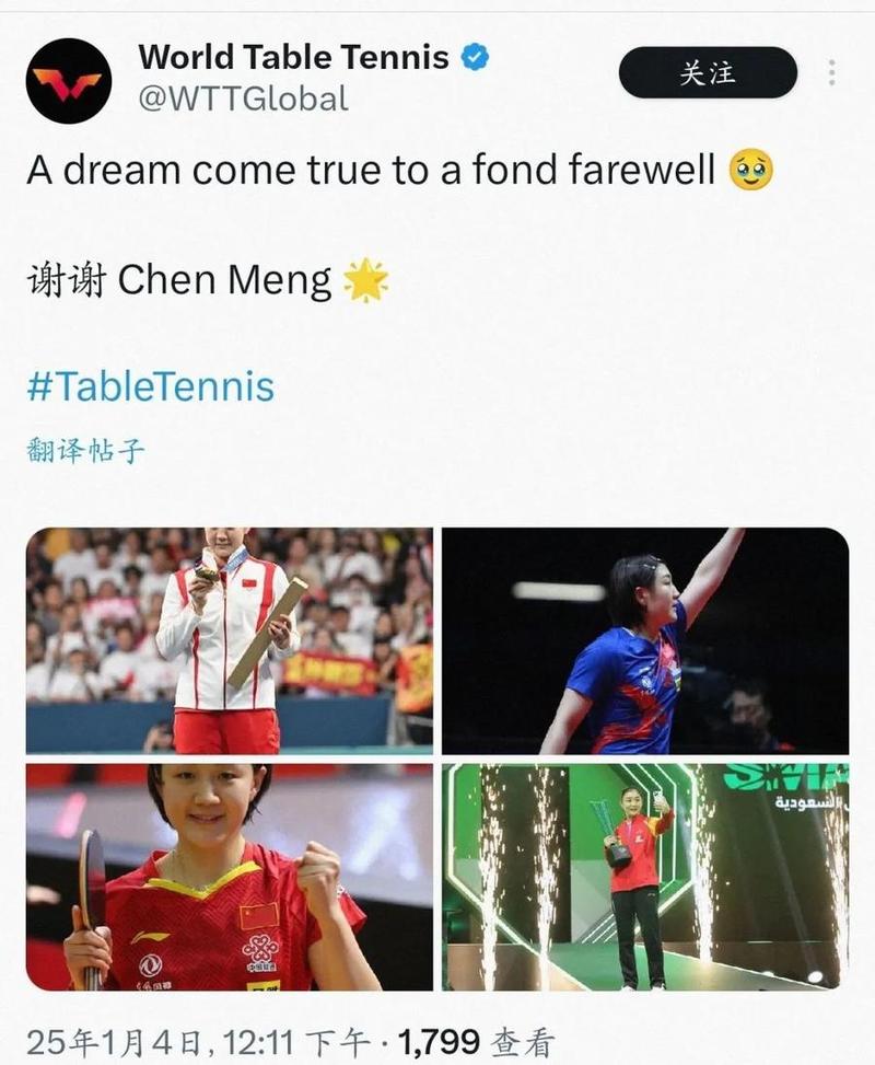 陈梦3比2战胜早田希娜 赛后采访时向现场的中国观众致谢