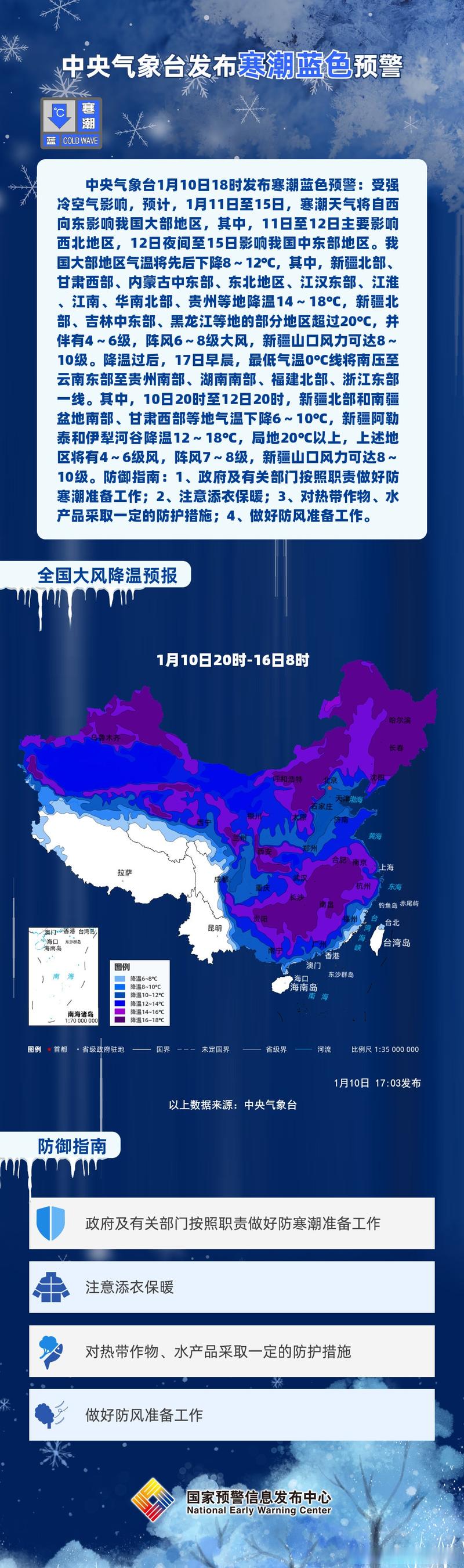 黑龙江省泰来县发布寒潮蓝色预警_1
