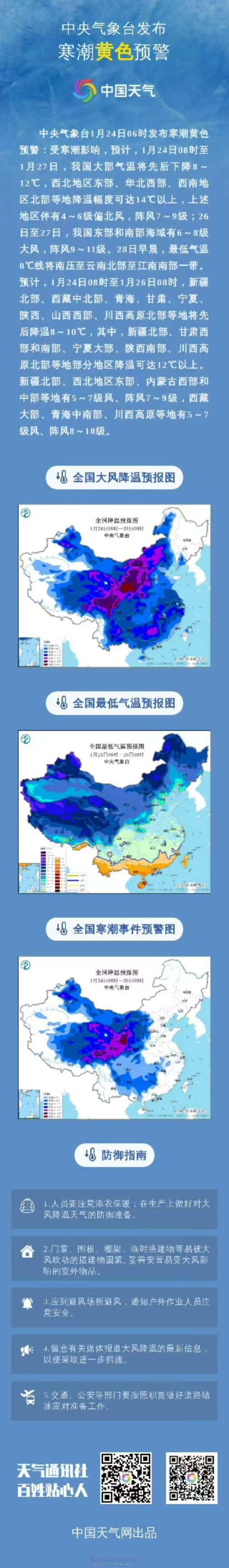 陕西省安塞县发布寒潮黄色预警
