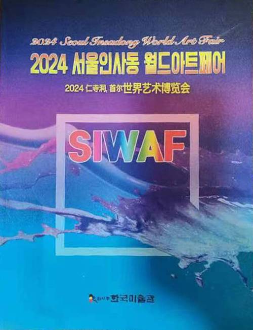 第23届韩国国际艺术博览会在首尔举行