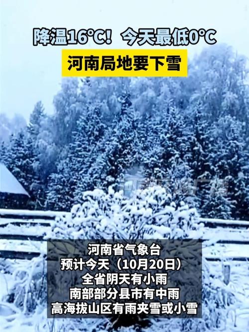 河南今天继续降温郑州最高温不足10℃ 高海拔山区有降雪
