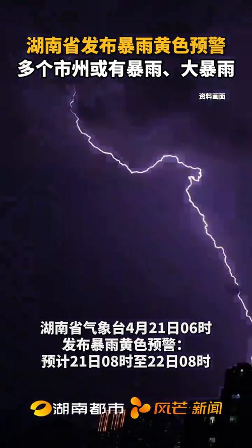 湖南省天元区发布暴雨黄色预警