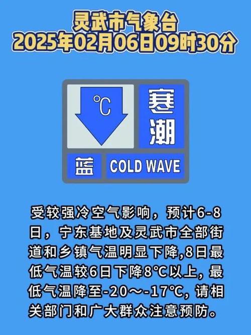 山东省济阳县发布寒潮蓝色预警