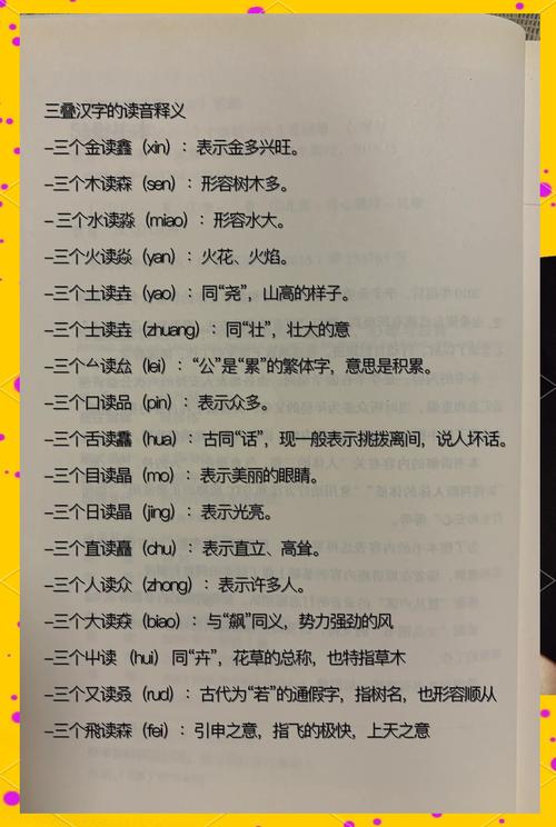 转存长知识！三个汉字叠在一起怎么念
