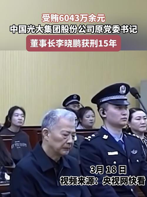 非法收受财物6043万余元 李晓鹏受贿案一审开庭
