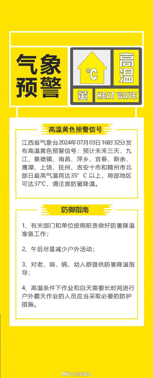 陕西省汉阴县发布高温黄色预警
