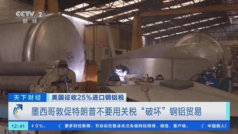 特朗普对进口钢铝加征25%关税 日本政府申请豁免该国产品