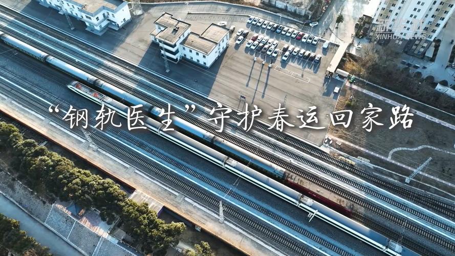 (新春走基层)32场毫米级“手术” 确保春运动车组平稳运行