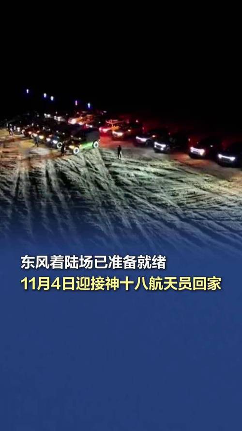 迎接神十八夜间返回 东风着陆场装备又上新了