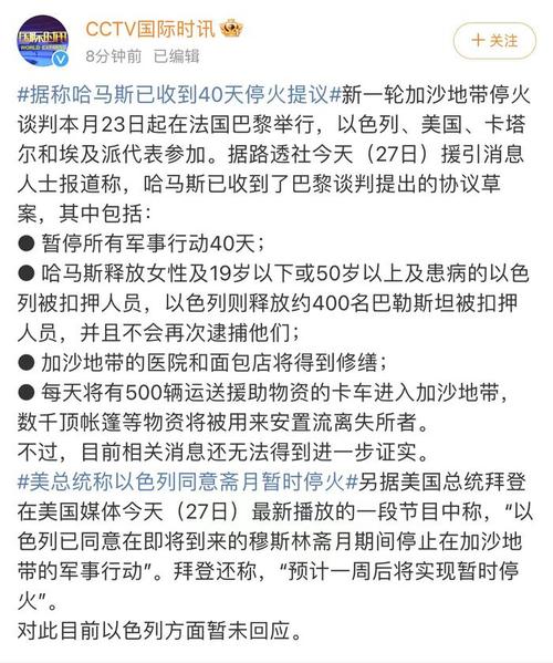美以领导人通话 拜登:我没有要求停火