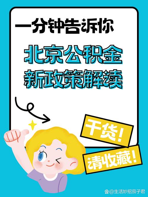 超20城优化住房公积金贷款政策,带来哪些利好?