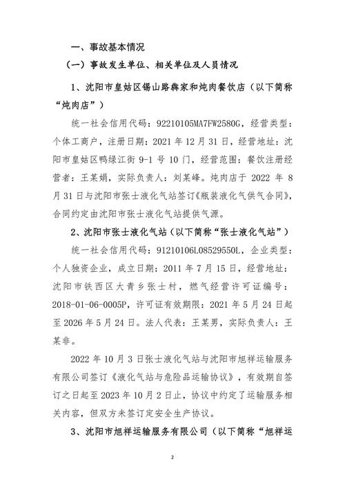 辽宁鞍山一地突发闪爆，事件原因正在核查