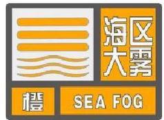 辽宁省康平县发布大雾橙色预警_3