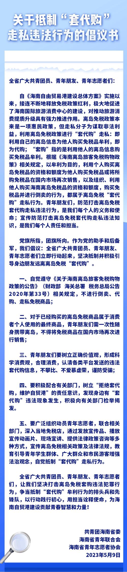 海口市旅文局开展打击“套代购”走私宣传活动