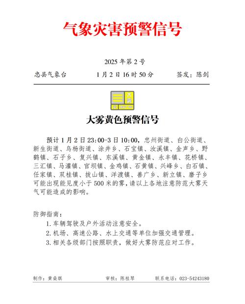 陕西省柞水县发布大雾黄色预警