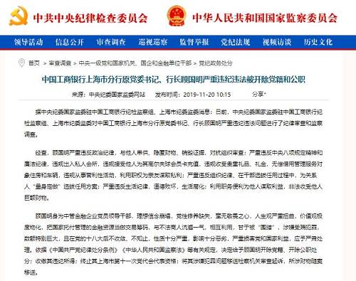 金融反腐！中国工商银行福建省分行原行长俞龙被查