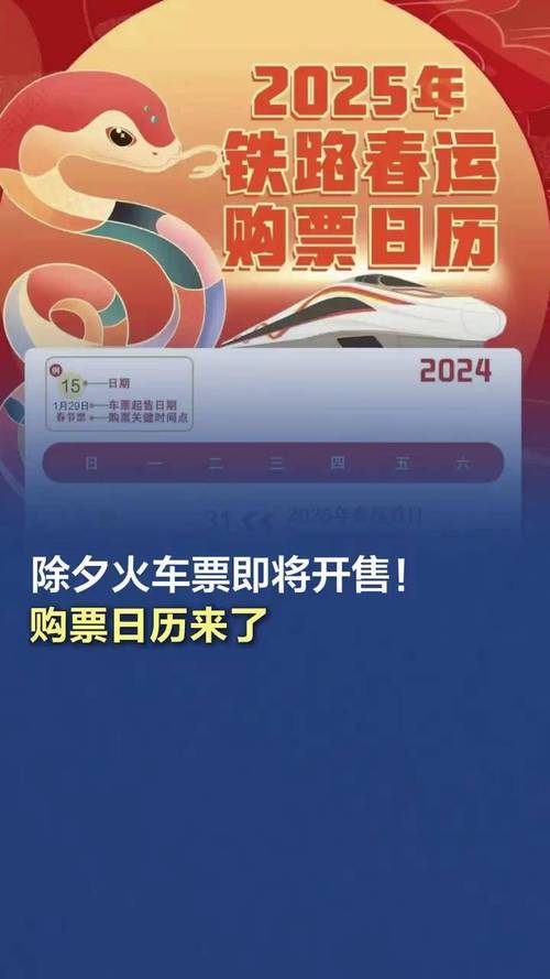 铁路今起发售除夕火车票