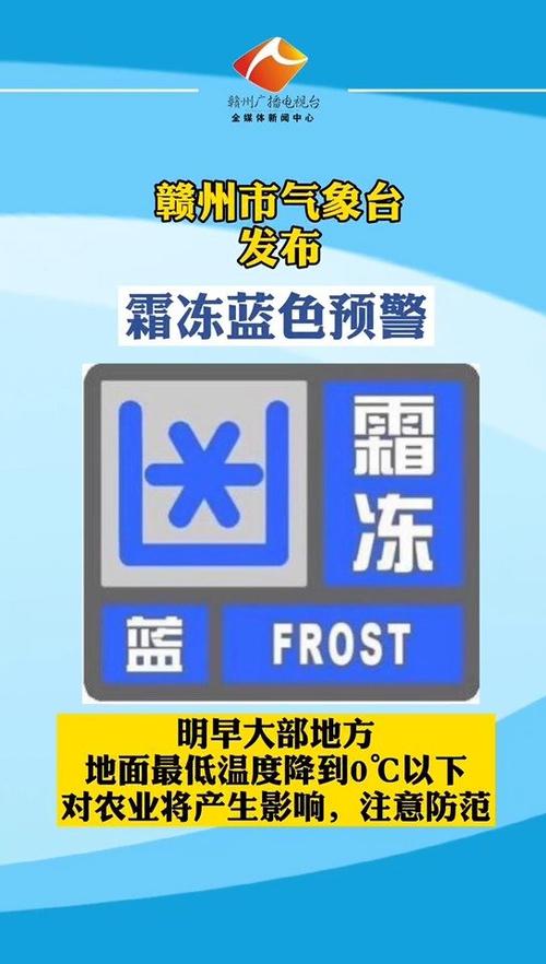 福建省光泽县发布霜冻蓝色预警