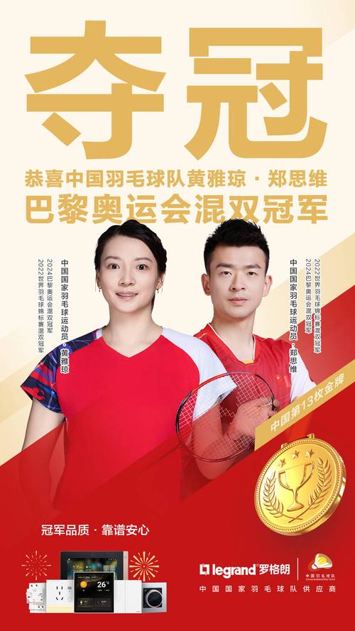 乒乓球男单和羽毛球男双争金