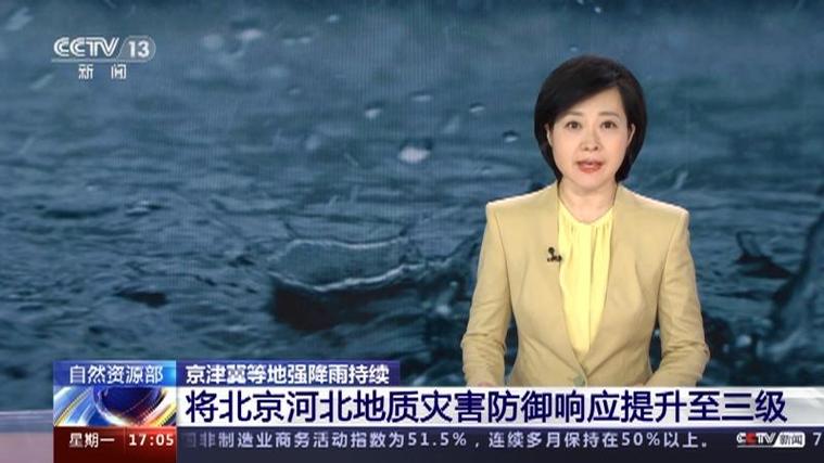 自然资源部启动地质灾害防御Ⅲ级响应