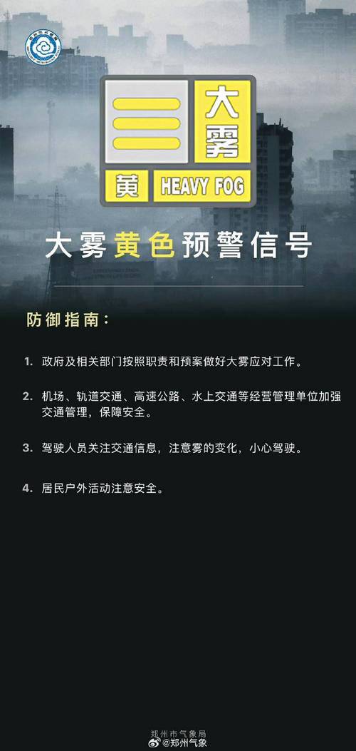 吉林省桦甸市发布大雾黄色预警_1