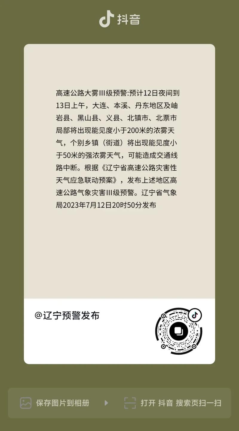 辽宁省清原满族自治县发布大雾黄色预警_5