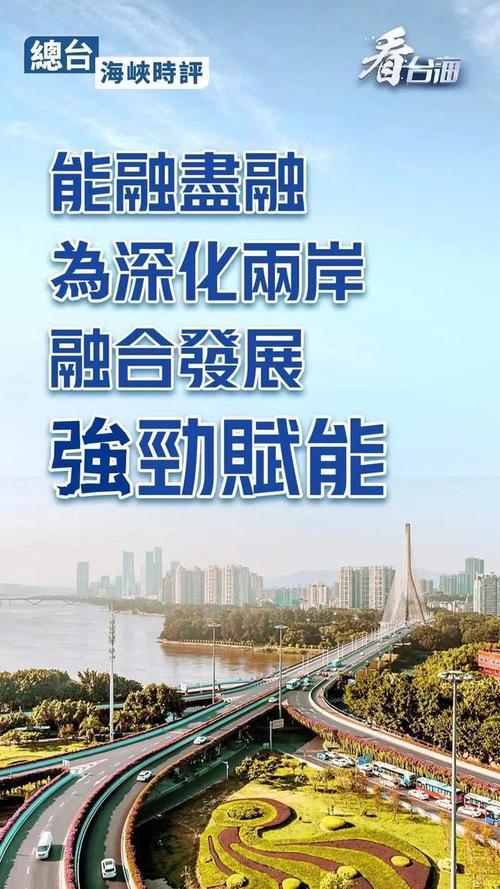 福建13条新措施促两岸融合发展