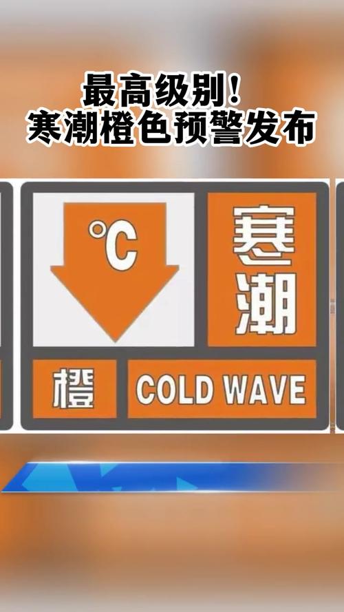 青海省西宁市发布寒潮橙色预警