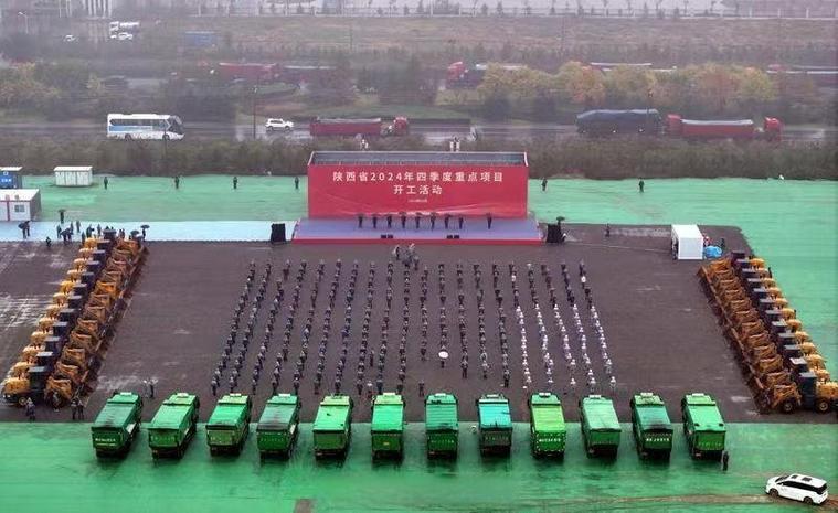 陕西省2024年四季度重点项目开工活动举行