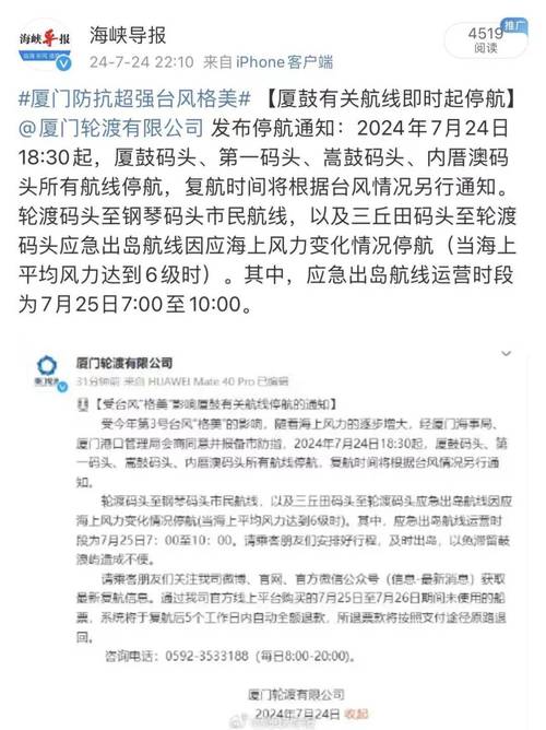 防抗台风“格美” 福建多地“三停一休”
