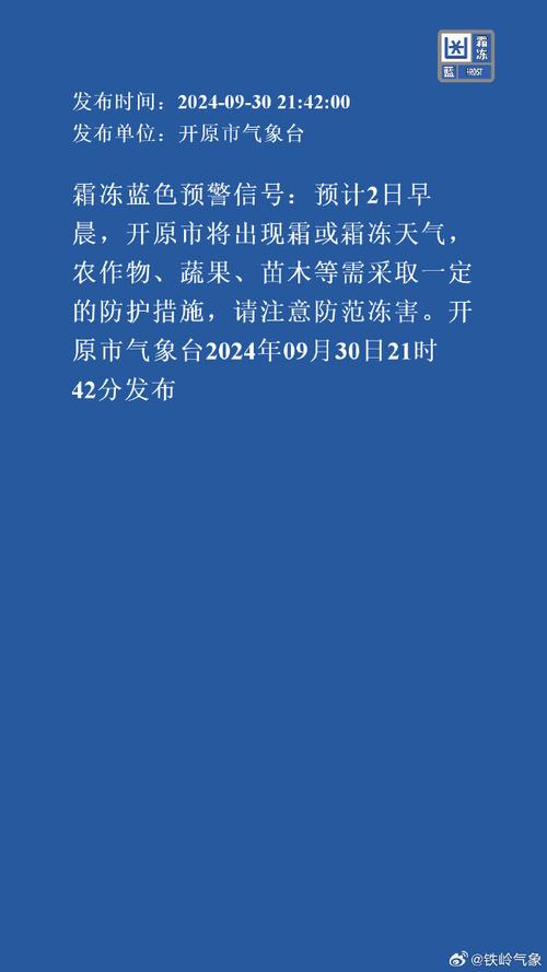 甘肃省山丹县发布霜冻蓝色预警